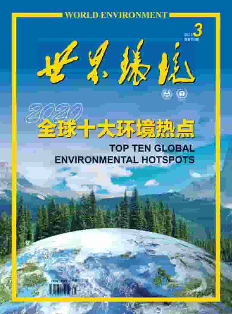 世界环境杂志封面