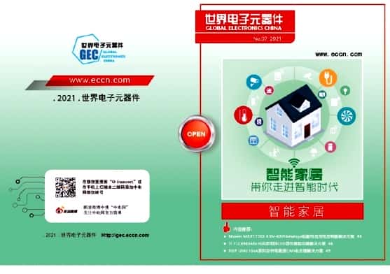 世界电子元器件杂志封面