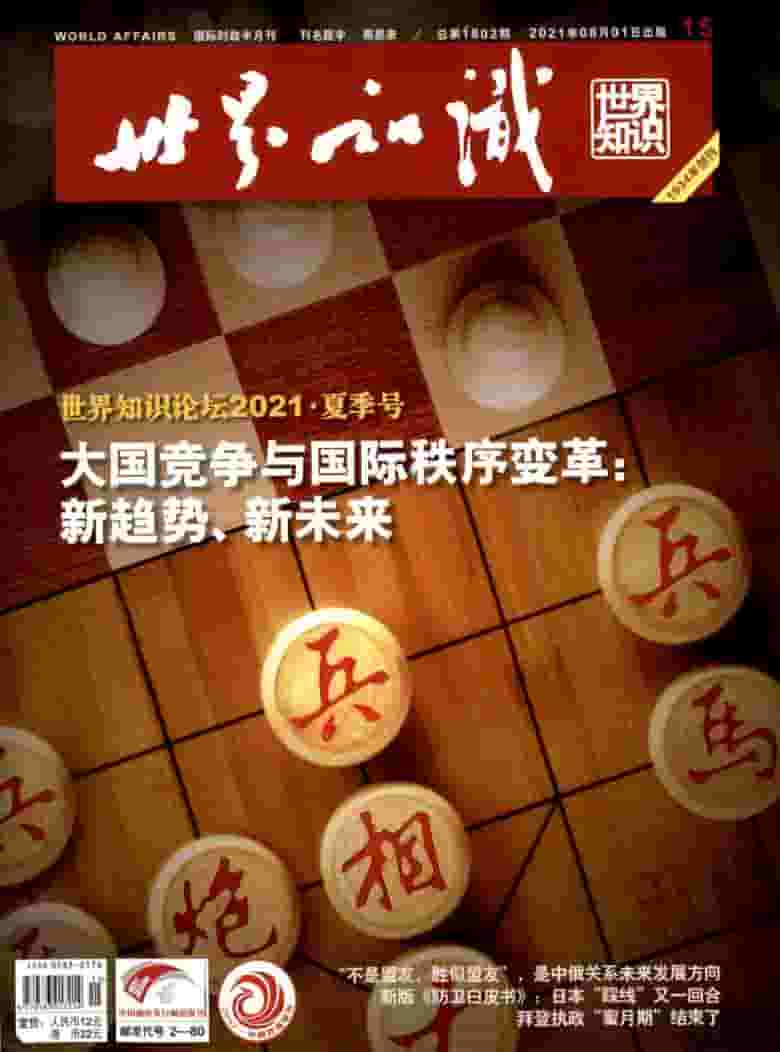 世界知识杂志封面