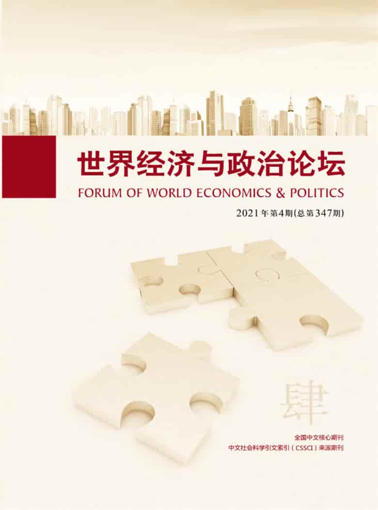 世界经济与政治论坛杂志封面