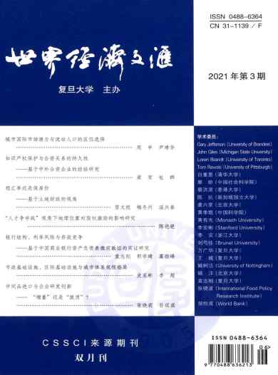 世界经济文汇杂志封面