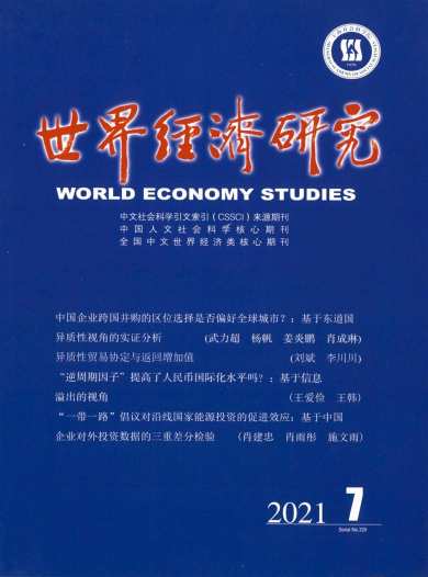 世界经济研究杂志封面