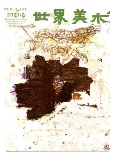 世界美术杂志封面