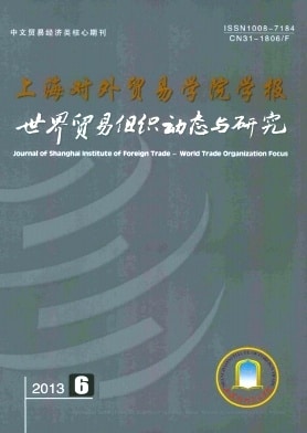 世界贸易组织动态与研究杂志封面