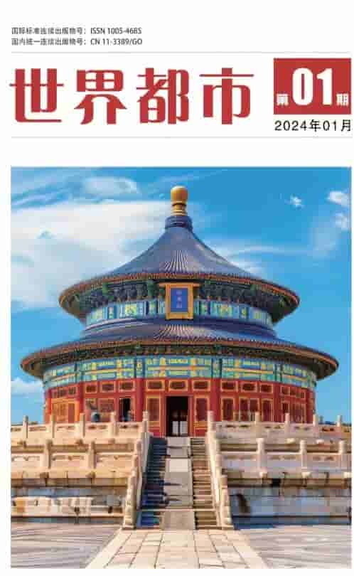 世界都市杂志封面