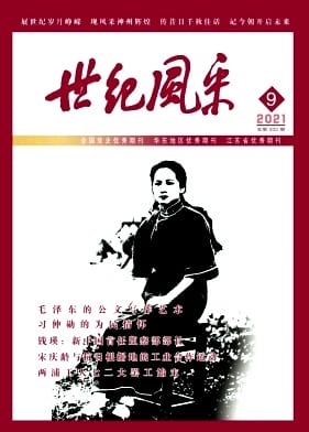 世纪风采杂志封面