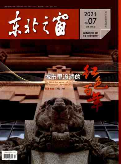 东北之窗杂志封面