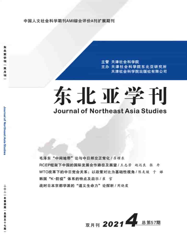 东北亚学刊杂志封面