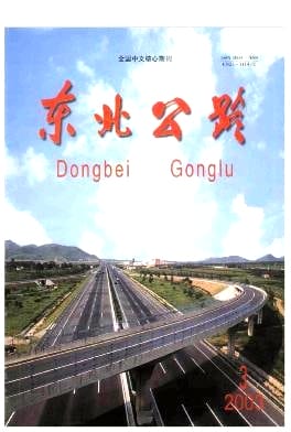 东北公路杂志封面