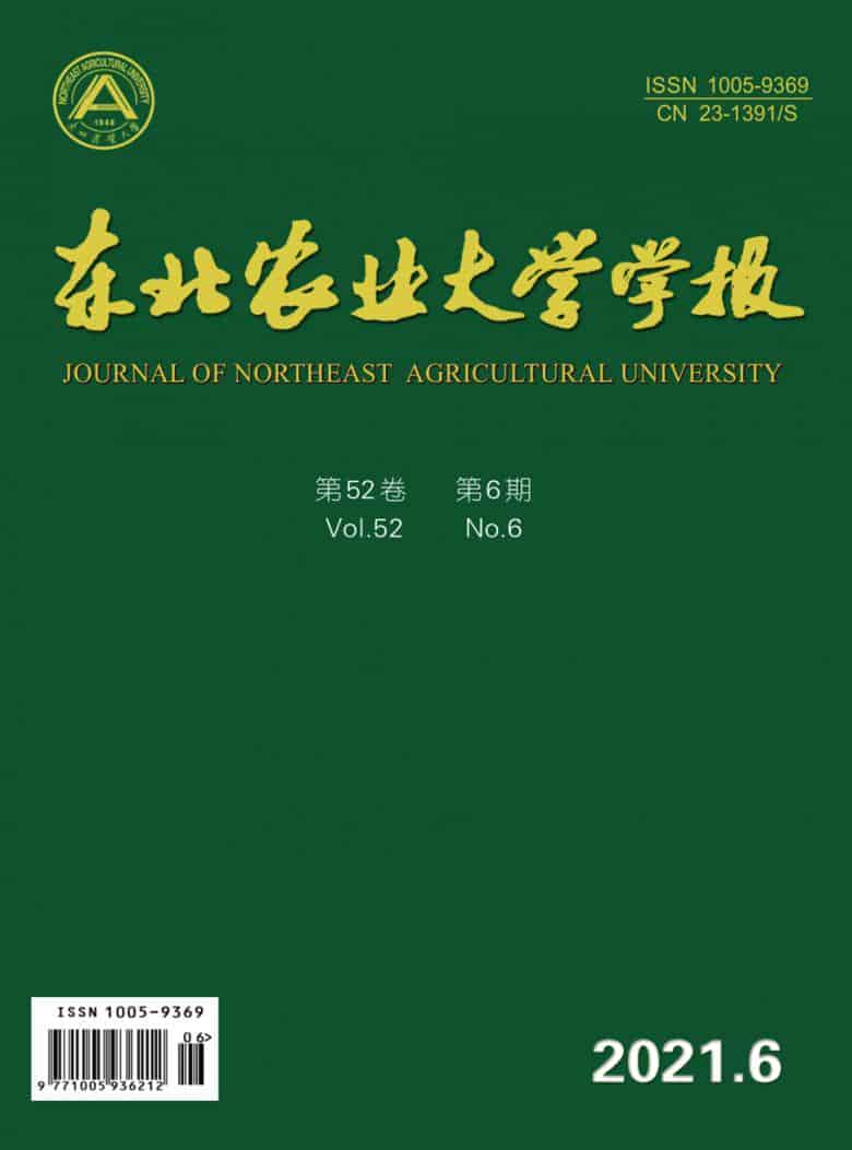 东北农业大学学报杂志封面
