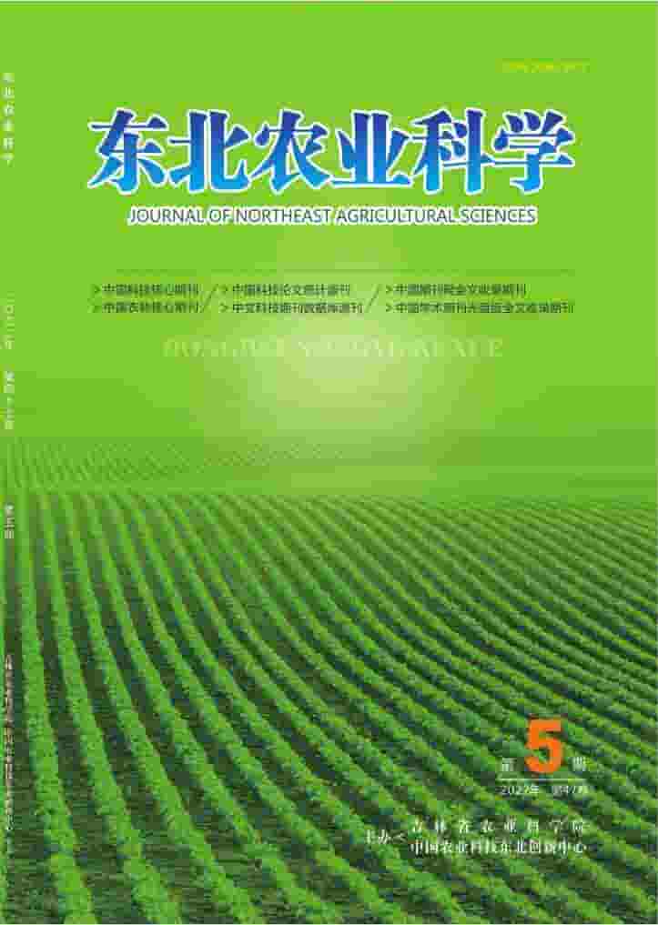 东北农业科学杂志封面