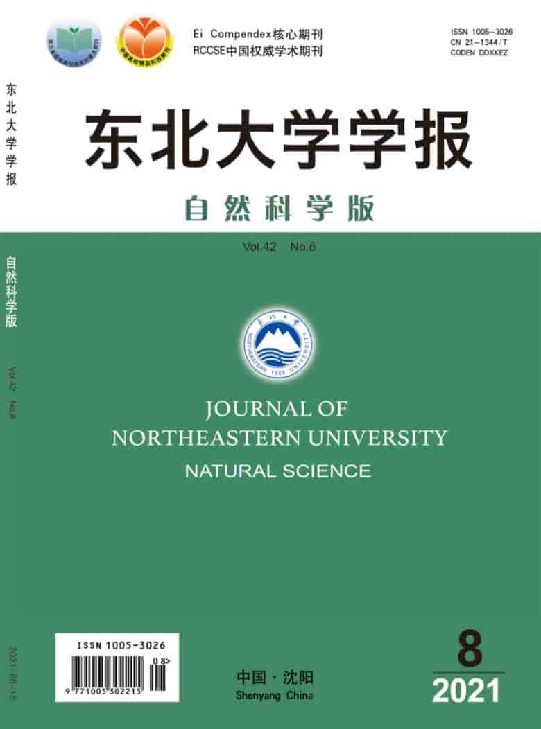 东北大学学报杂志封面