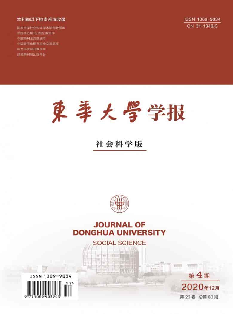 东华大学学报杂志封面