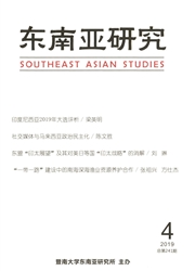 东南亚研究杂志封面