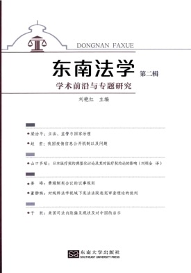 东南法学杂志封面