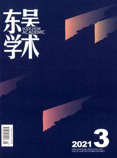 东吴学术杂志封面