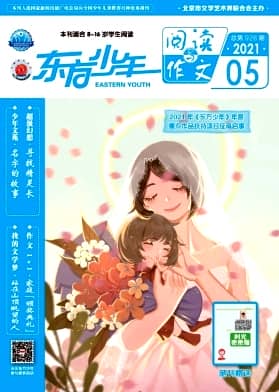 东方少年杂志封面