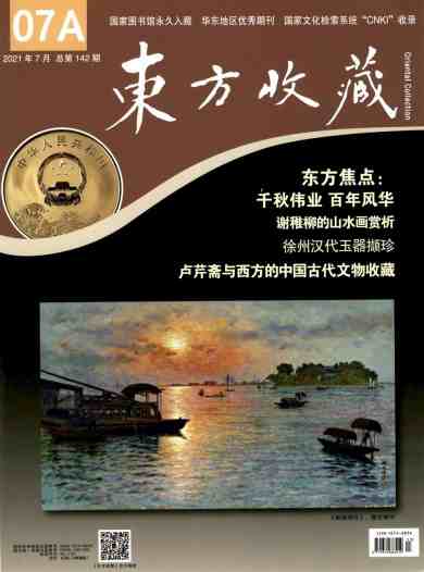 东方收藏杂志封面