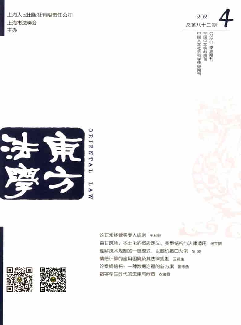 东方法学杂志封面
