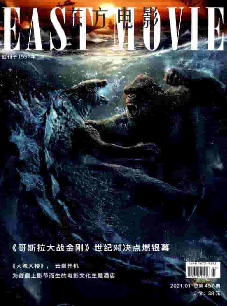 东方电影杂志封面