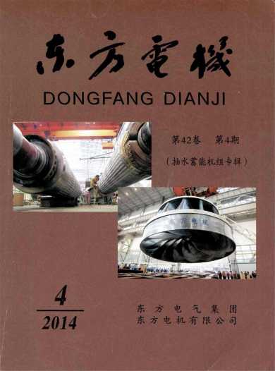 东方电机杂志封面