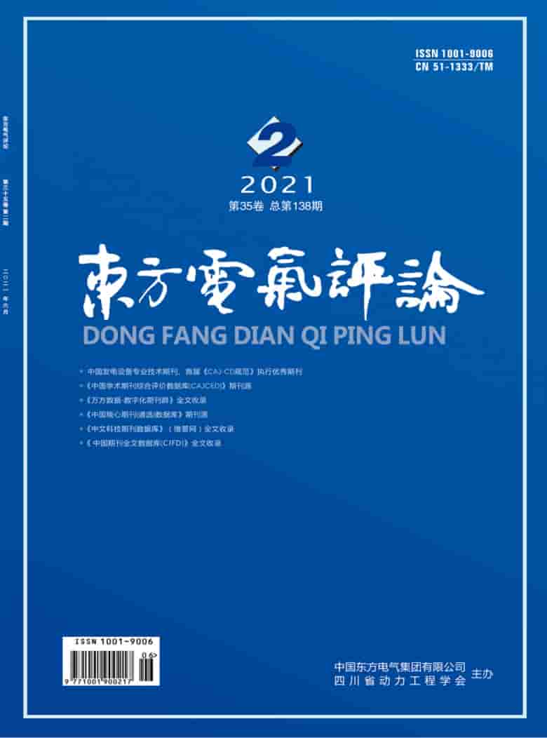 东方电气评论杂志封面