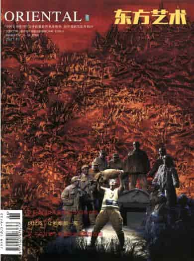 东方艺术杂志封面