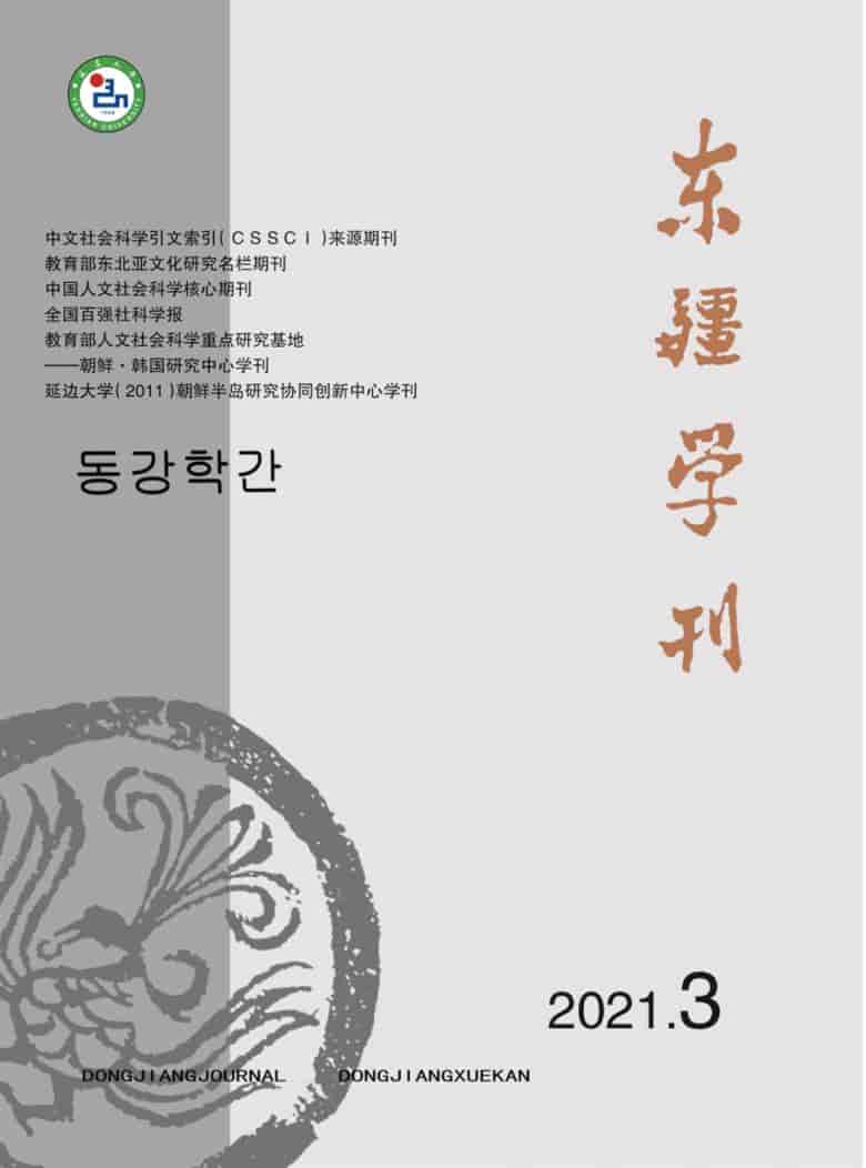 东疆学刊杂志封面