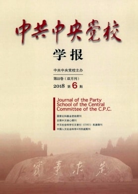 中共中央党校学报杂志封面