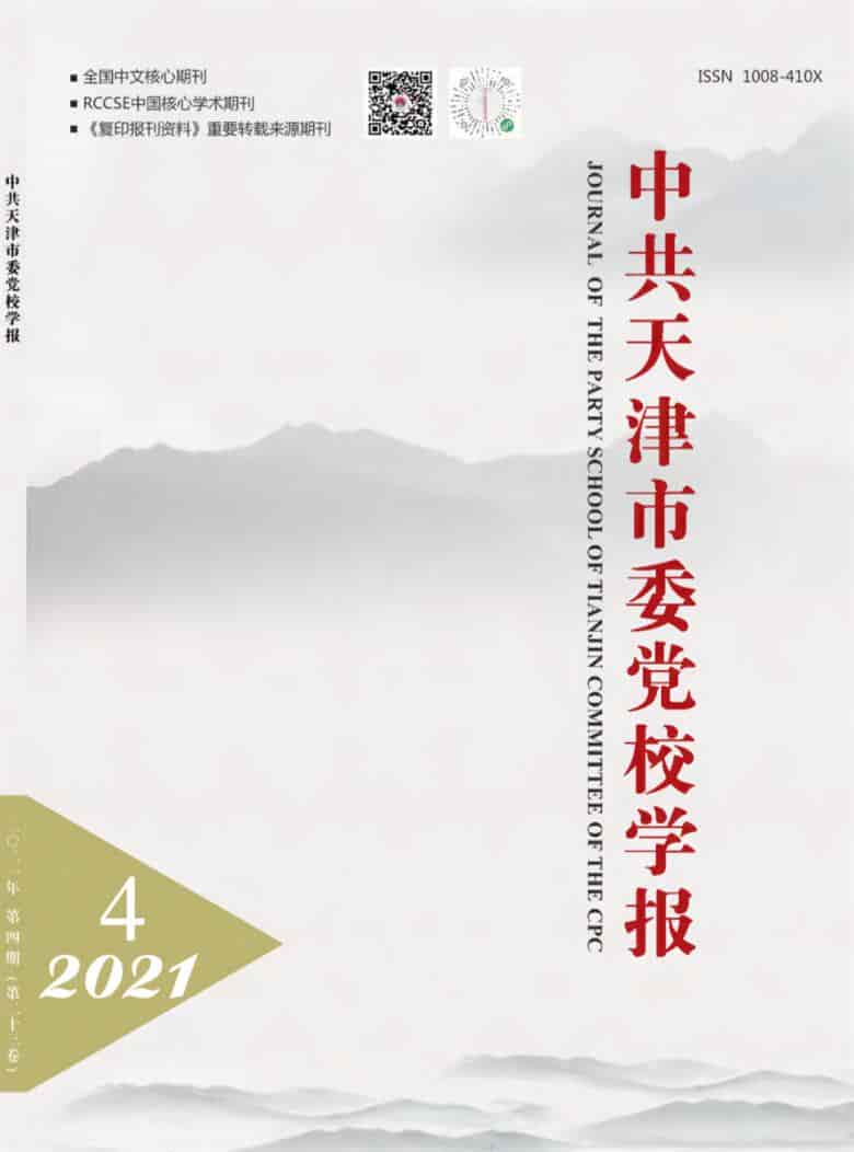 中共天津市委党校学报杂志封面