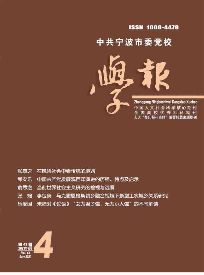 中共宁波市委党校学报杂志封面