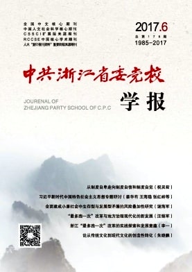 中共浙江省委党校学报杂志封面