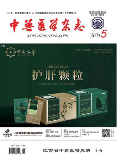 中兽医学杂志封面