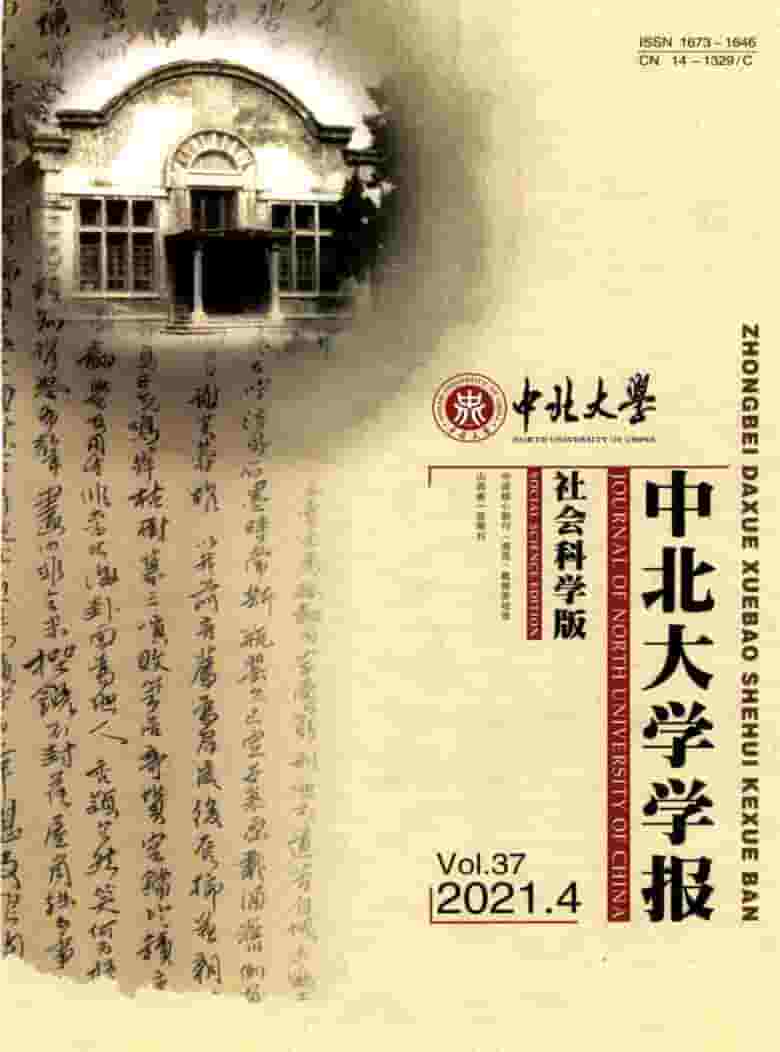 中北大学学报杂志封面