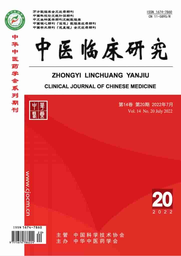 中医临床研究杂志封面