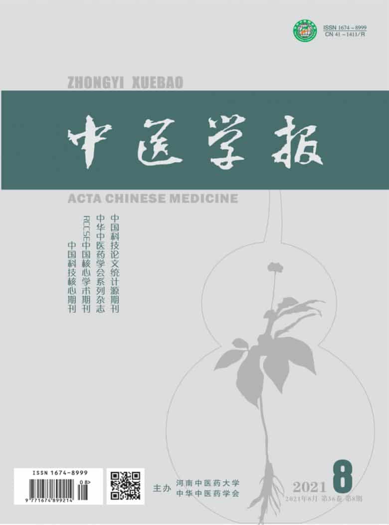 中医学报杂志封面