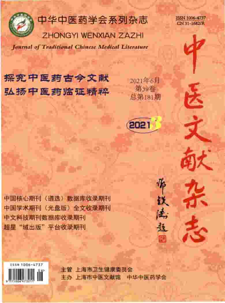 中医文献杂志封面