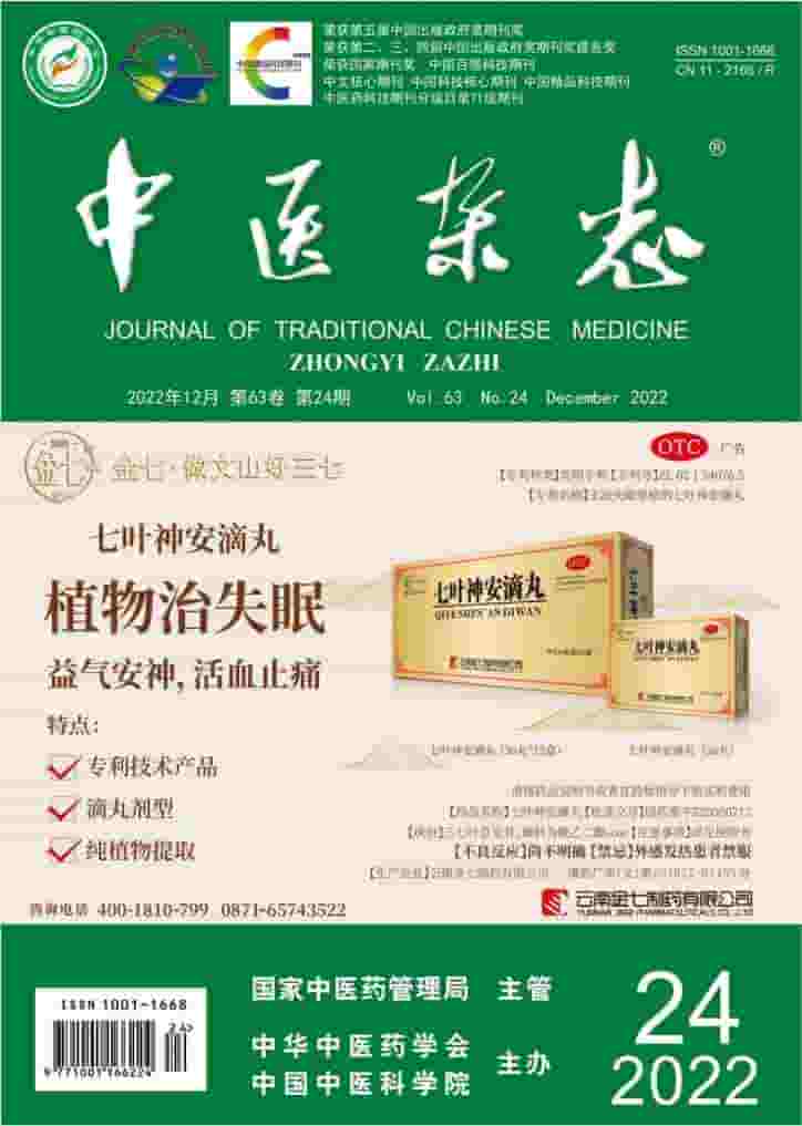 中医杂志杂志封面