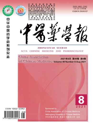 中医药学报杂志封面
