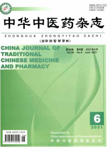 中华中医药杂志封面