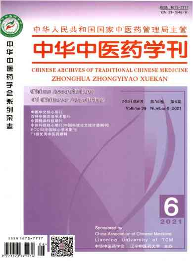 中华中医药学刊杂志封面
