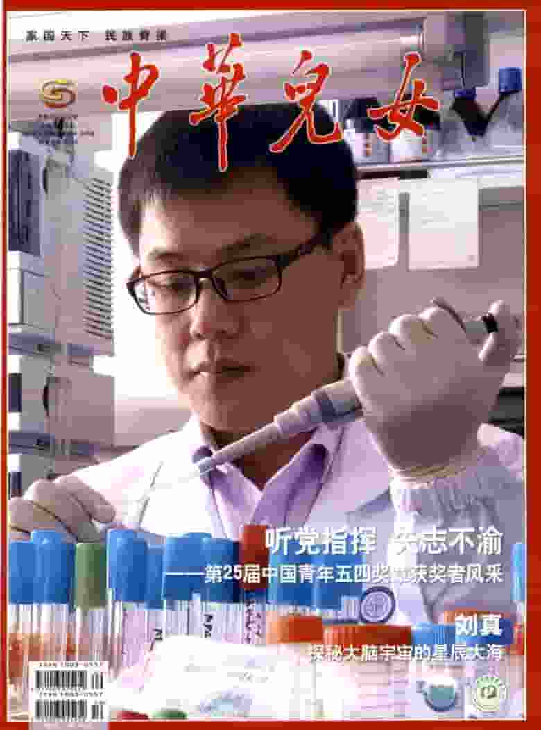 中华儿女杂志封面