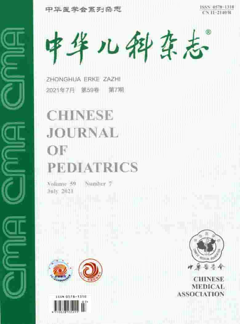 中华儿科杂志封面