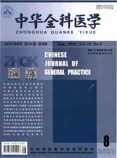 中华全科医学杂志封面