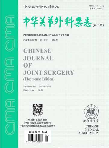 中华关节外科杂志封面