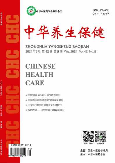 中华养生保健杂志封面