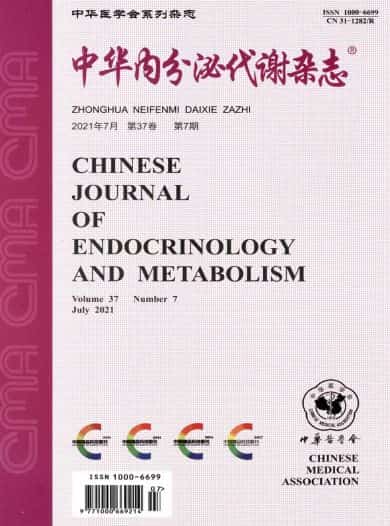 中华内分泌代谢杂志封面