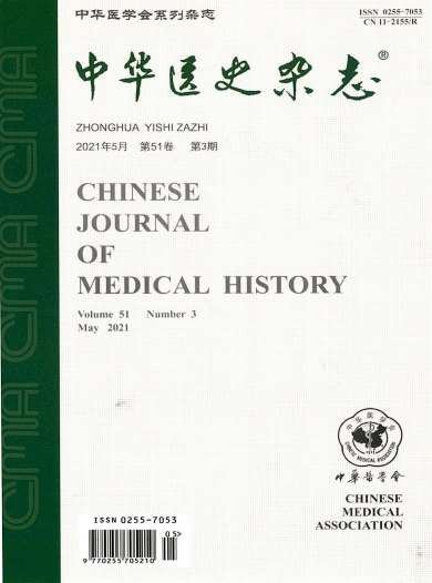 中华医史杂志封面