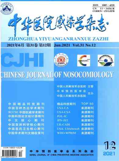 中华医院感染学杂志封面