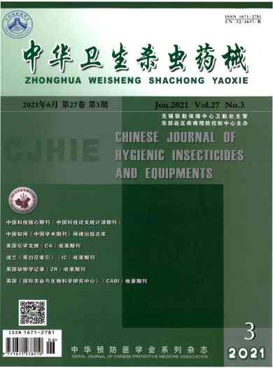 中华卫生杀虫药械杂志封面